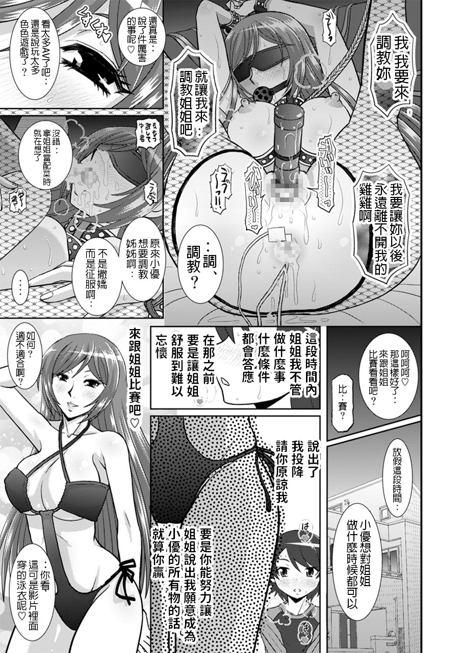 [Studio Wallaby (Haruhonya)] Watashi ni Eroi Koto Suru? [Chinese] [Digital] page 22 full