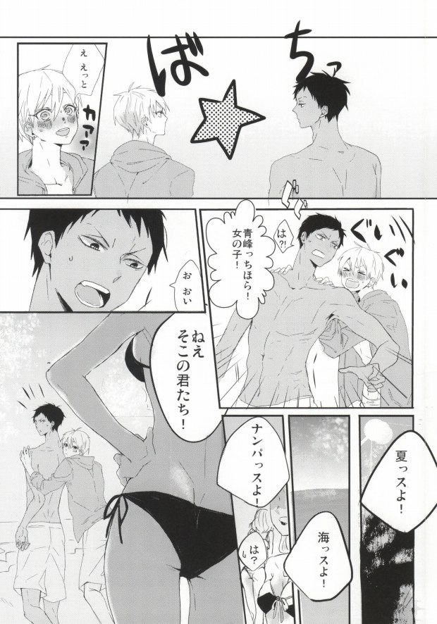 (SPARK8) [Hellenism (Y)] THAT'S TOO MUCH TROUBLE! (Kuroko no Basket) page 9 full