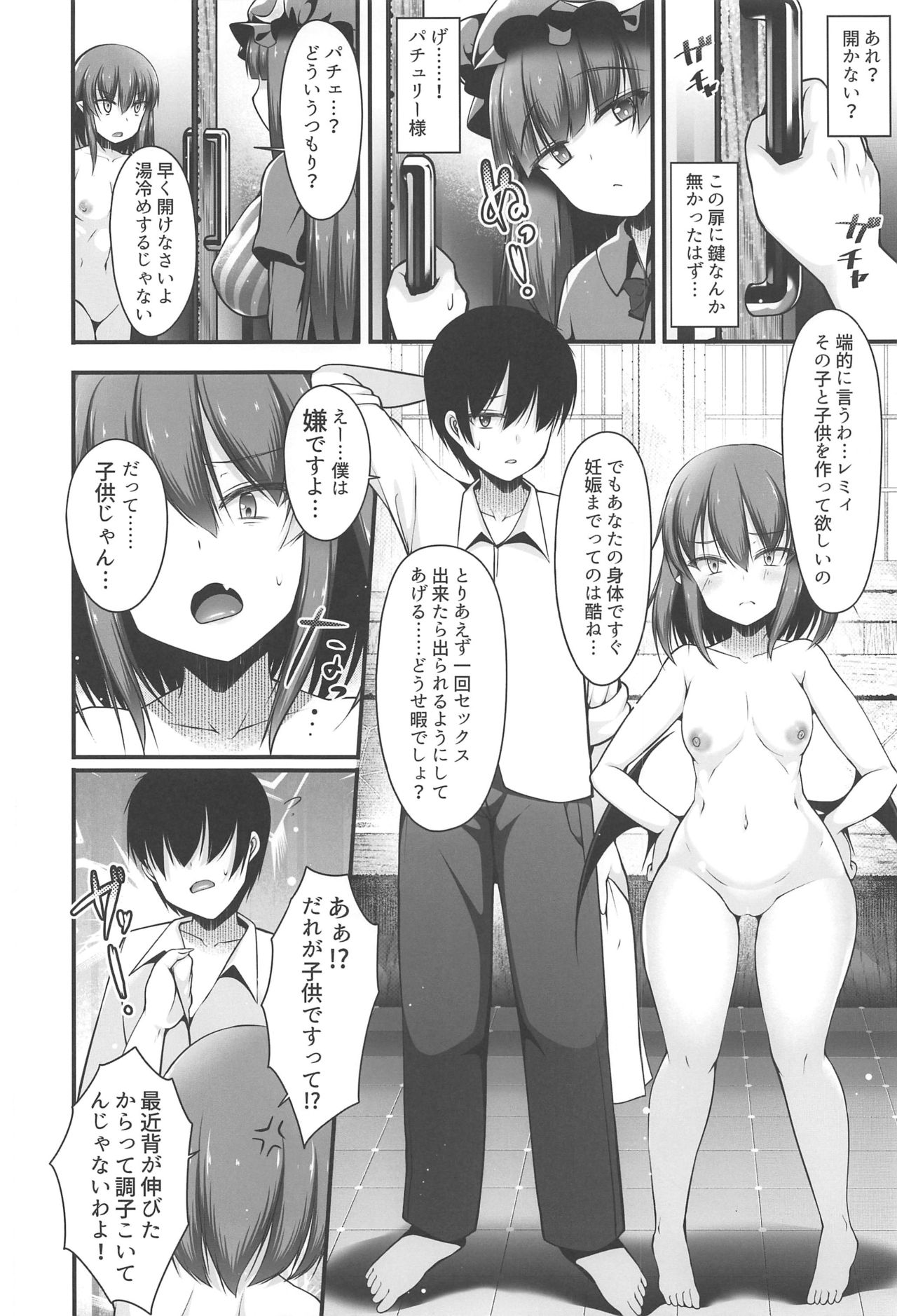 (C97) [Nyankoromochimochi (Kotoba Ai)] Remilia Ojou-sama to Sex Suru made Deranai Heya (Touhou Project) page 5 full