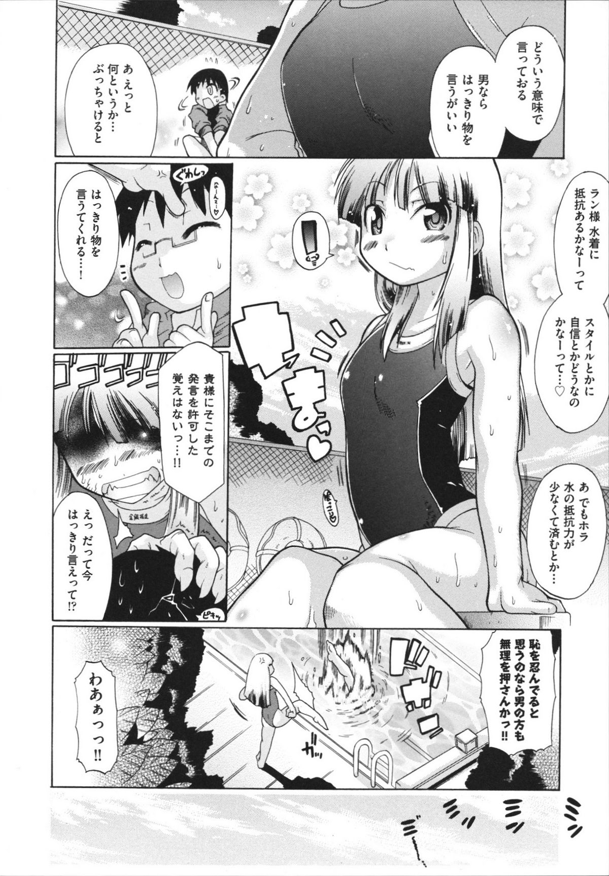 [Deshima Shin] Ransama wa Sukoshi dake page 35 full
