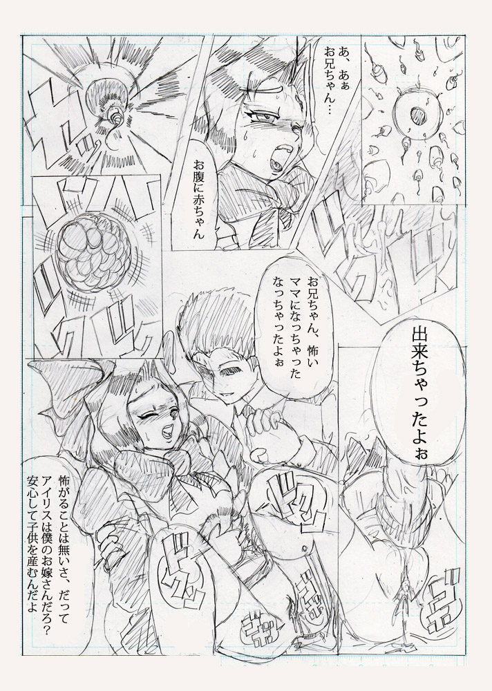 アイリスと遊ぼう page 8 full