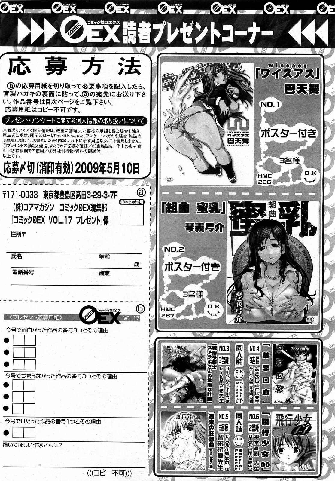 COMIC 0EX Vol. 17 2009-05 page 393 full
