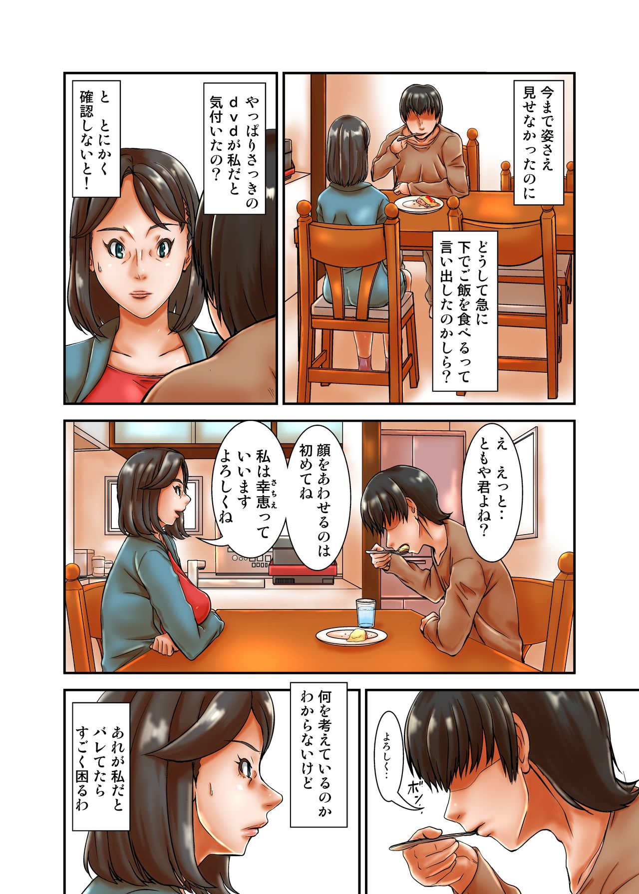 [Hoyoyodou] Saikon Aite no Musuko ga Watashi no Gurabia Aidoru Jidai no Fandattakara Tsui page 11 full