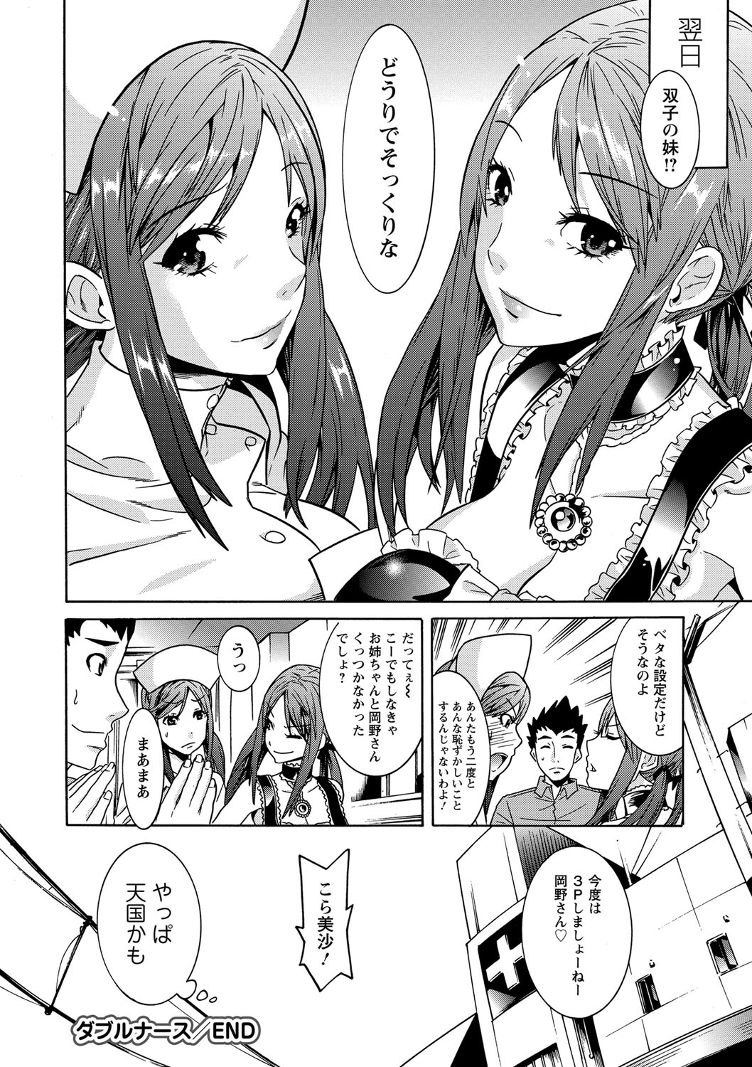 [Tendou Masae] Futatsumusubi - Twin-Tail Girls Collection [Digital] page 55 full