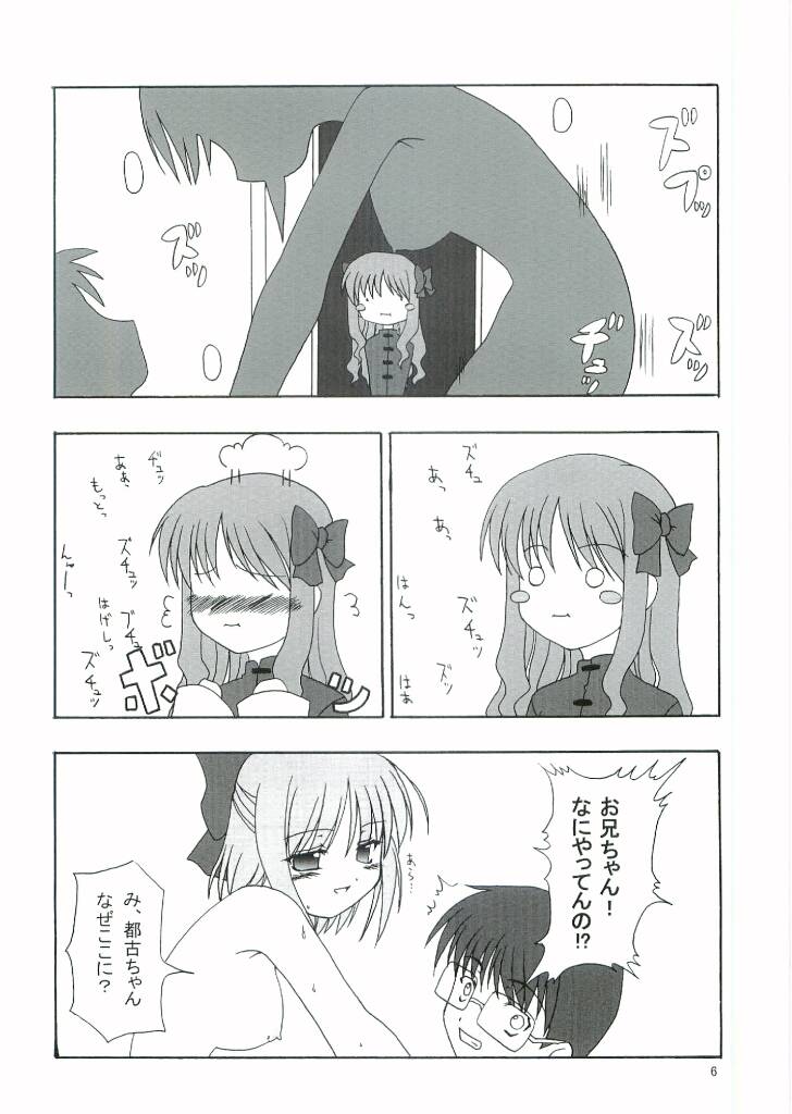 [Fukame Takame (Sorano Kanata, Mizuna)] Daylight Moon (Tsukihime) page 5 full