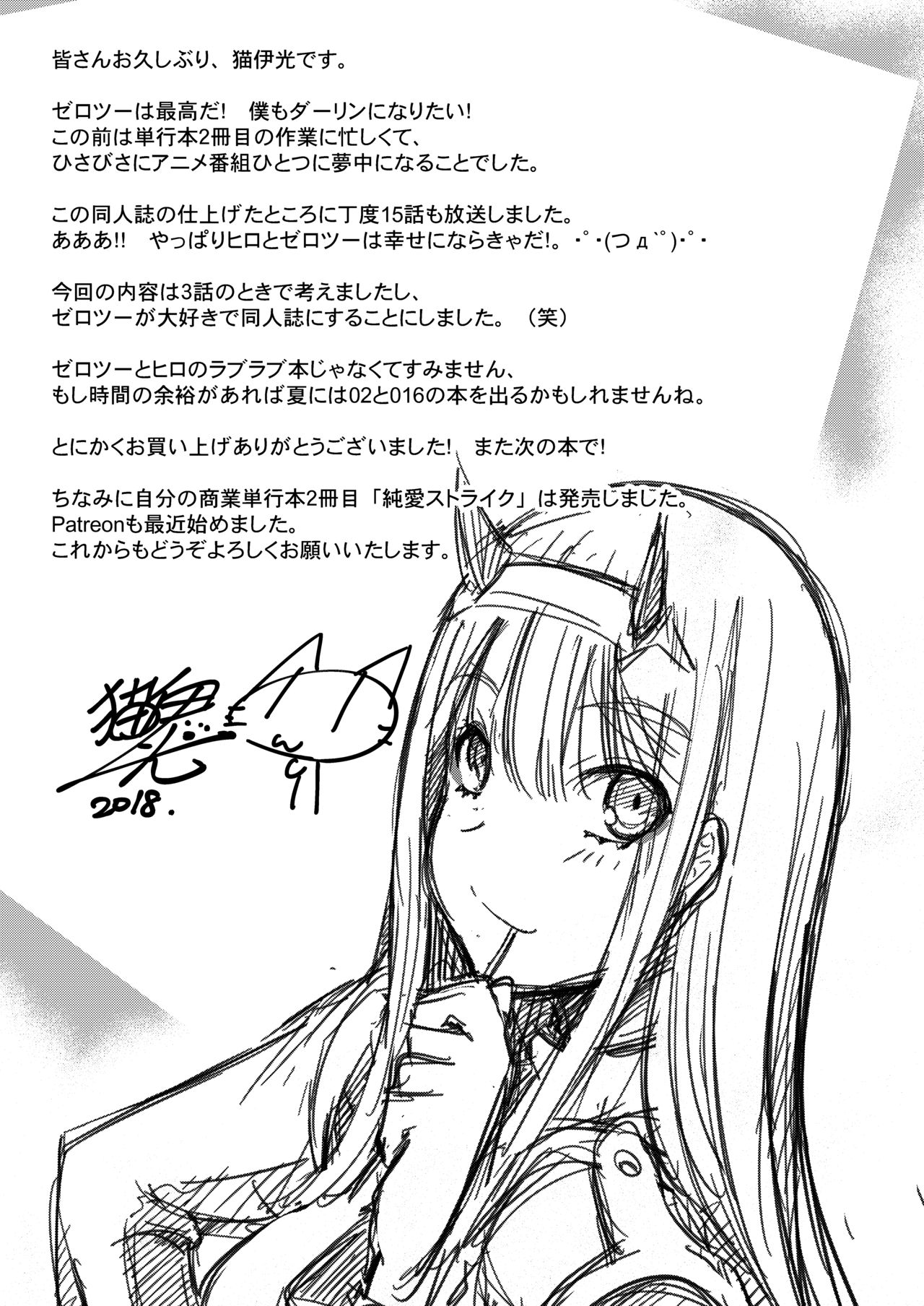 [Once Only (Nekoi Hikaru)] Mitsuru in the Zero Two (Darling in the Franxx) [Chinese] [黑白灰汉化组] [Digital] page 21 full