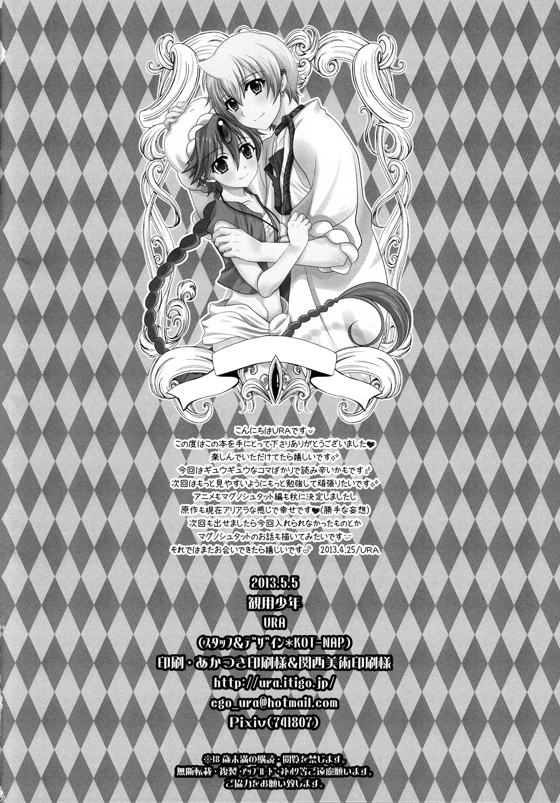(Shotaful!) [Kanyou Shounen (URA)] Tokimeki AliAlan Night (Magi: The Labyrinth of Magic) page 25 full