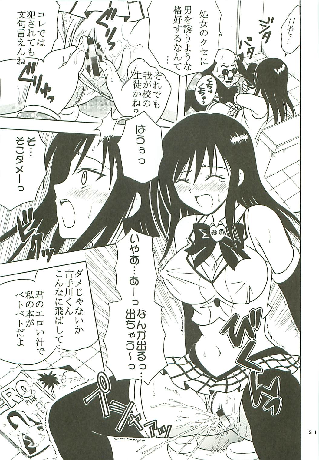[St. Rio (Kitty)] ToLOVE Ryu Vol. 7 (To LOVE-Ru) page 22 full