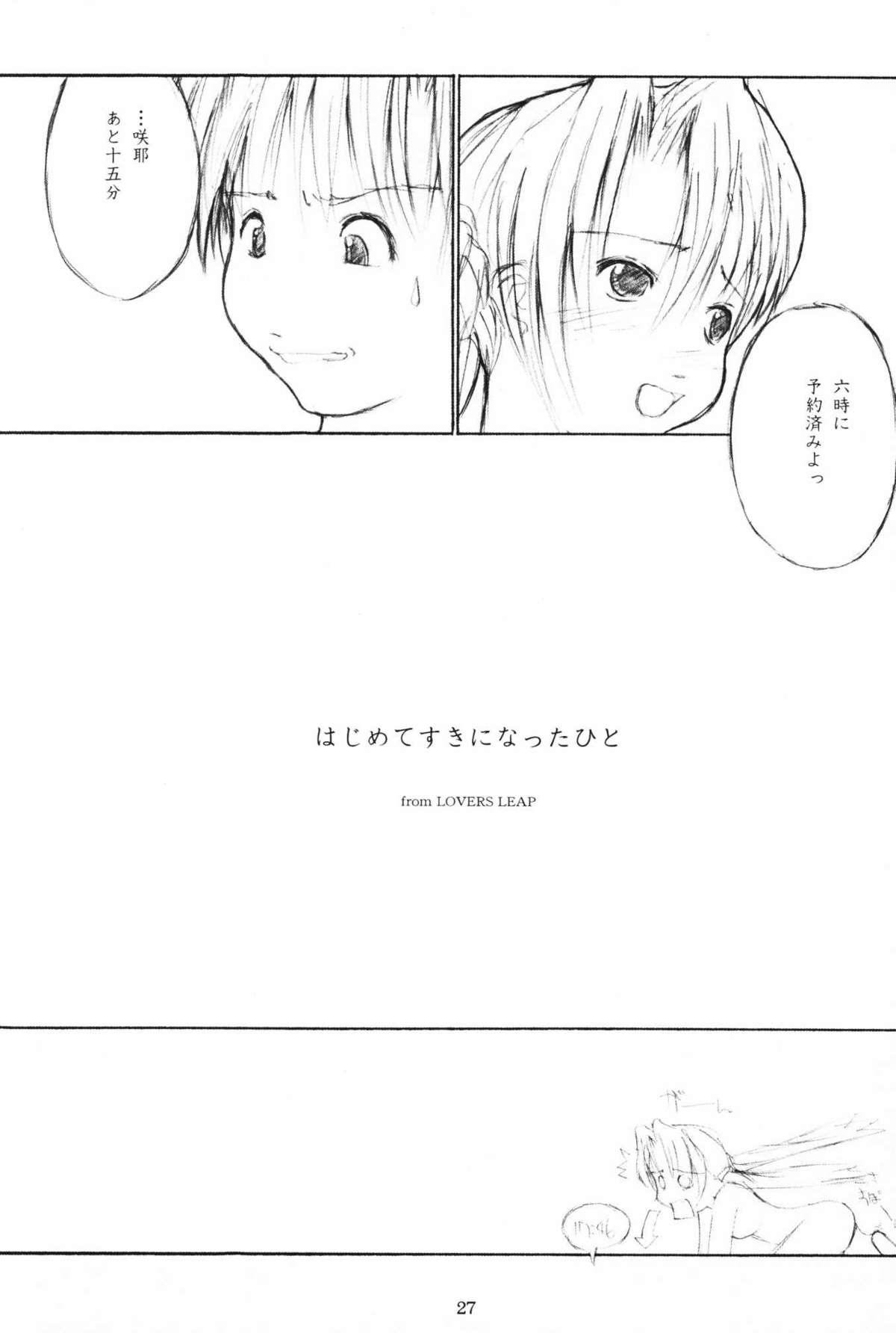 (SC11) [flc.editorialworks (Buchou Teiru)] Lovers Leap 01 (Sister Princess) page 26 full