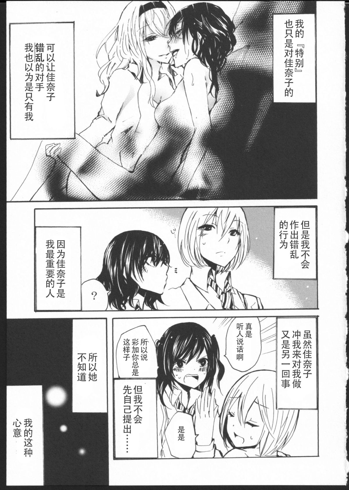 [Kuzushiro] Kimi no Sei [Chinese] [狗野叉汉化] page 7 full