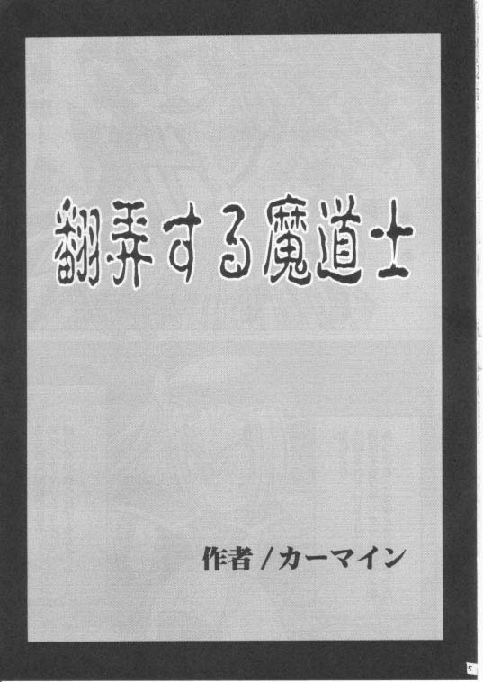 [Crimson Comics (Carmine)] Honrou suru Madoushi (Yu-Gi-Oh!) page 4 full