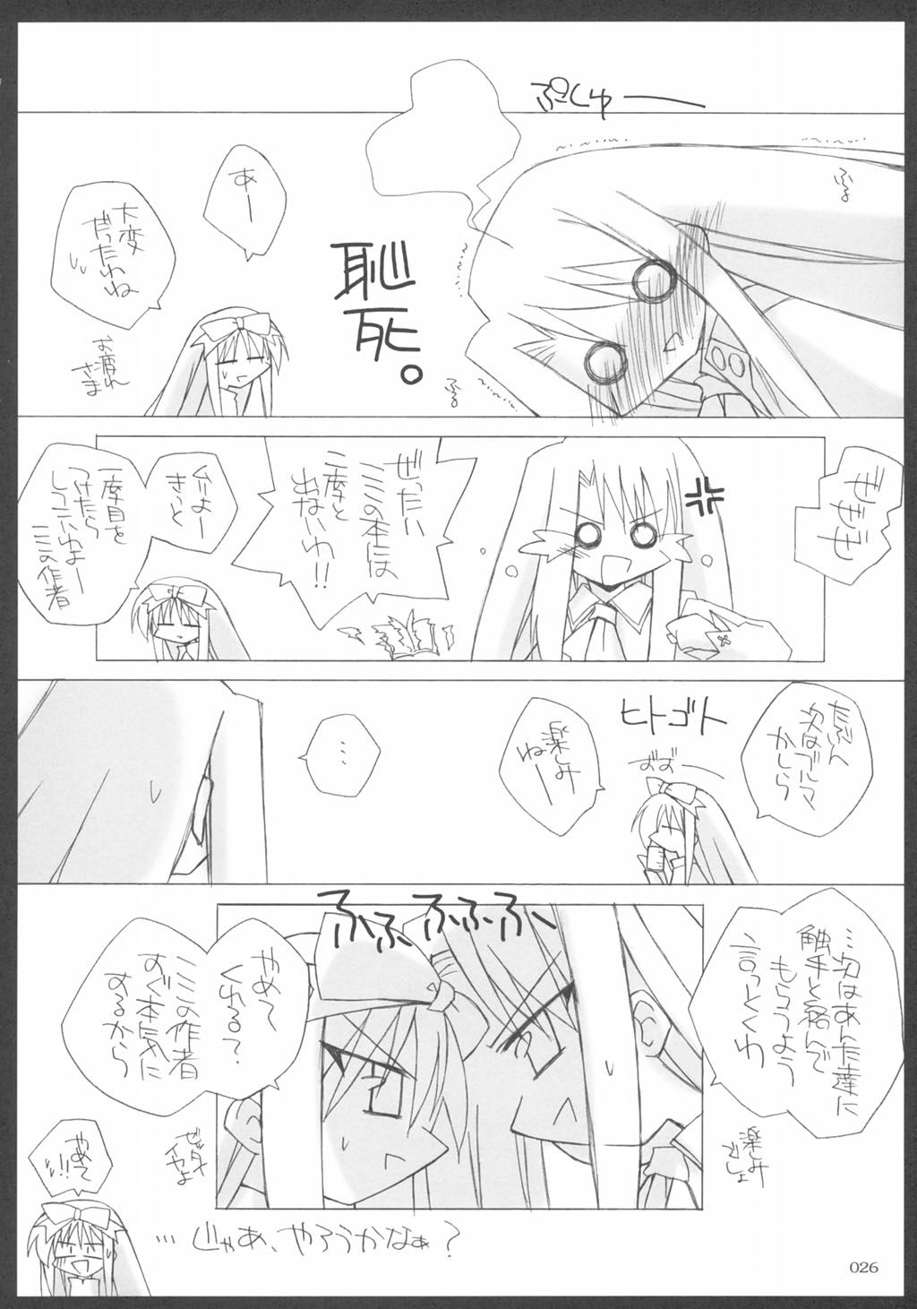 (CR35) [THIRD BRAND (Katsumata Kazuki) Illya zikushi (Fate/Stay Night) page 25 full