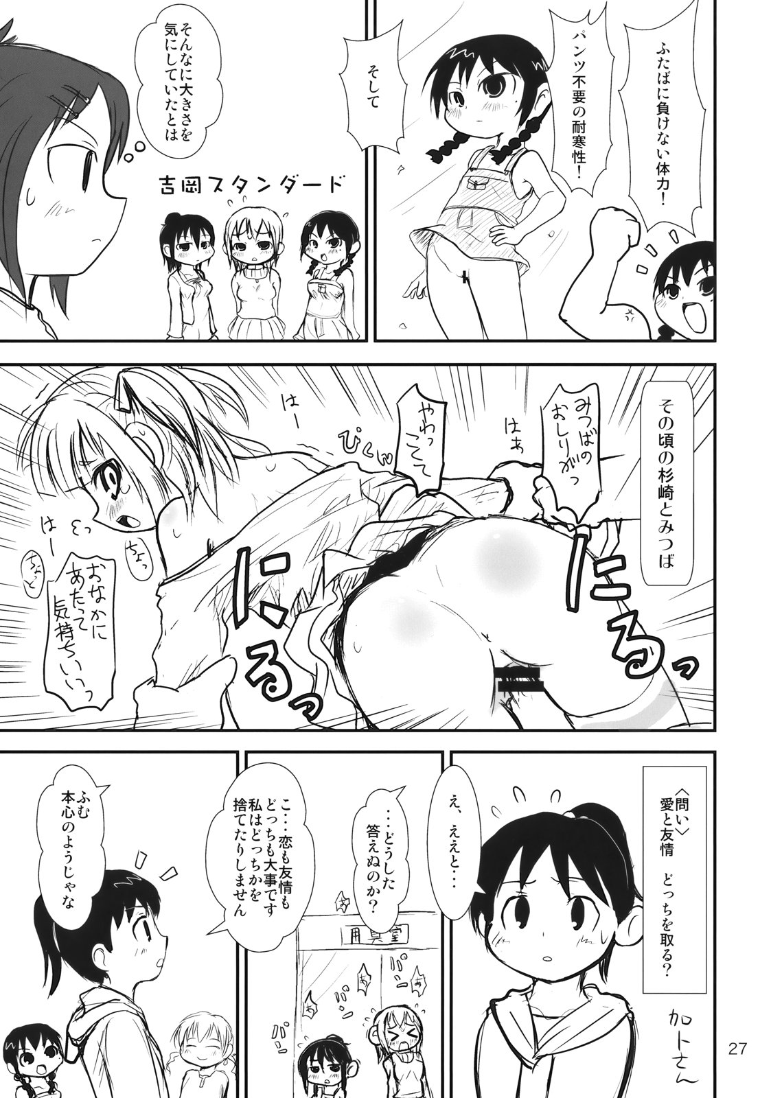(C75) [Mutekei-Fire (Various)] Burari! Tokimeki Shitsumon Bako (Mitsudomoe) page 26 full