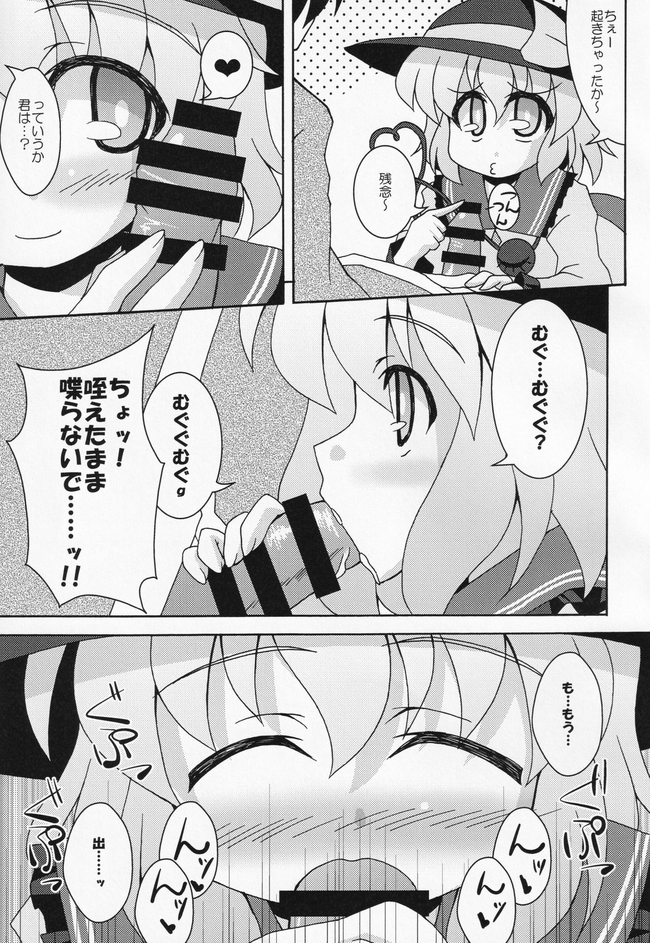 [CitrusFruits (Kikkawa Takeru)] Muishiki Ishiki (Touhou Project) page 6 full