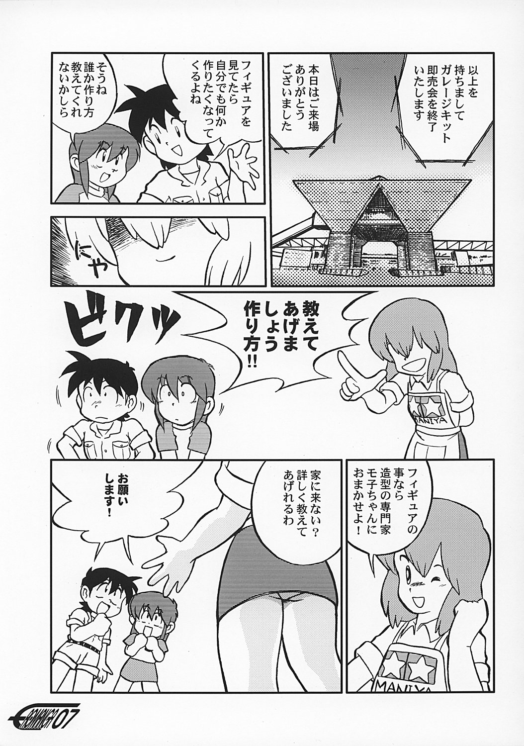 (C62) [Sansuisha, Yakouyousei (Yonemaru, Mizuki Yuu)] Manga Science 2 - Onnanoko no Himitsu (Manga Science) page 6 full