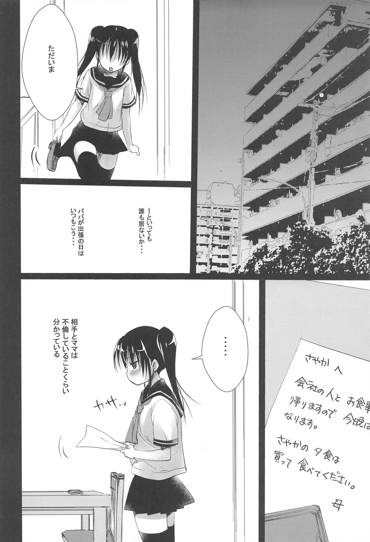 (C94) [Courmet-Nyankichi (Nekoyashiki Nekomaru)] Shoujo Kuukan - JC to Sensei ~Sayaka no Baai~ page 5 full