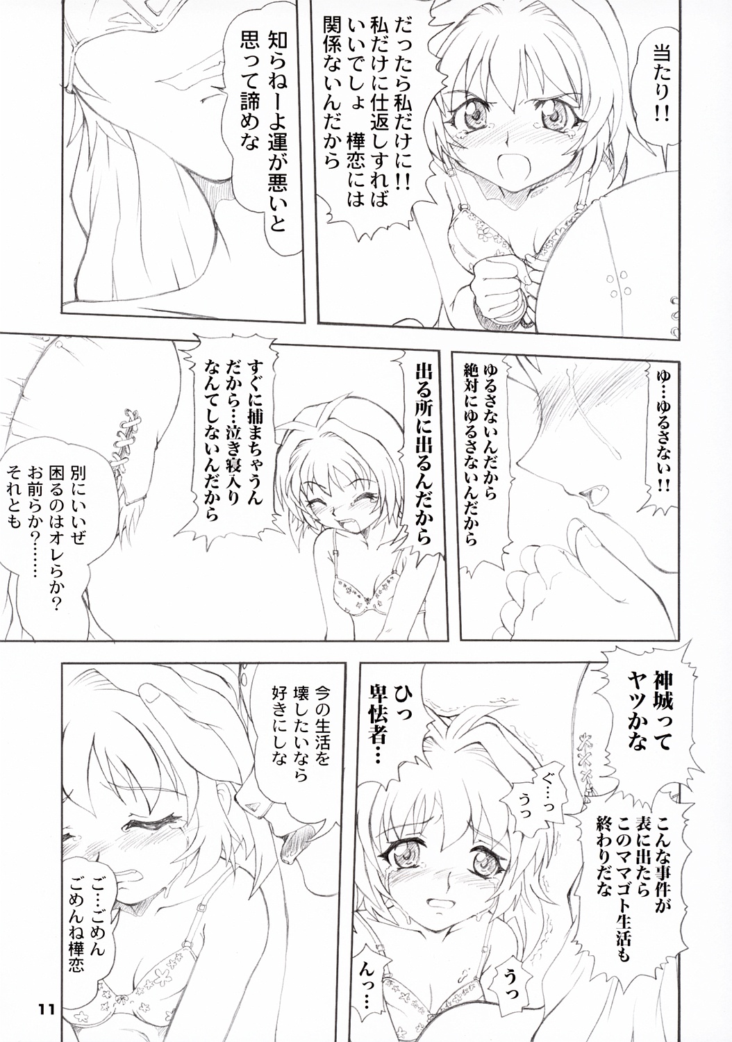 (C64) [P Kikaku (Oda Akira)] ONETUI (Onegai Twins) page 10 full