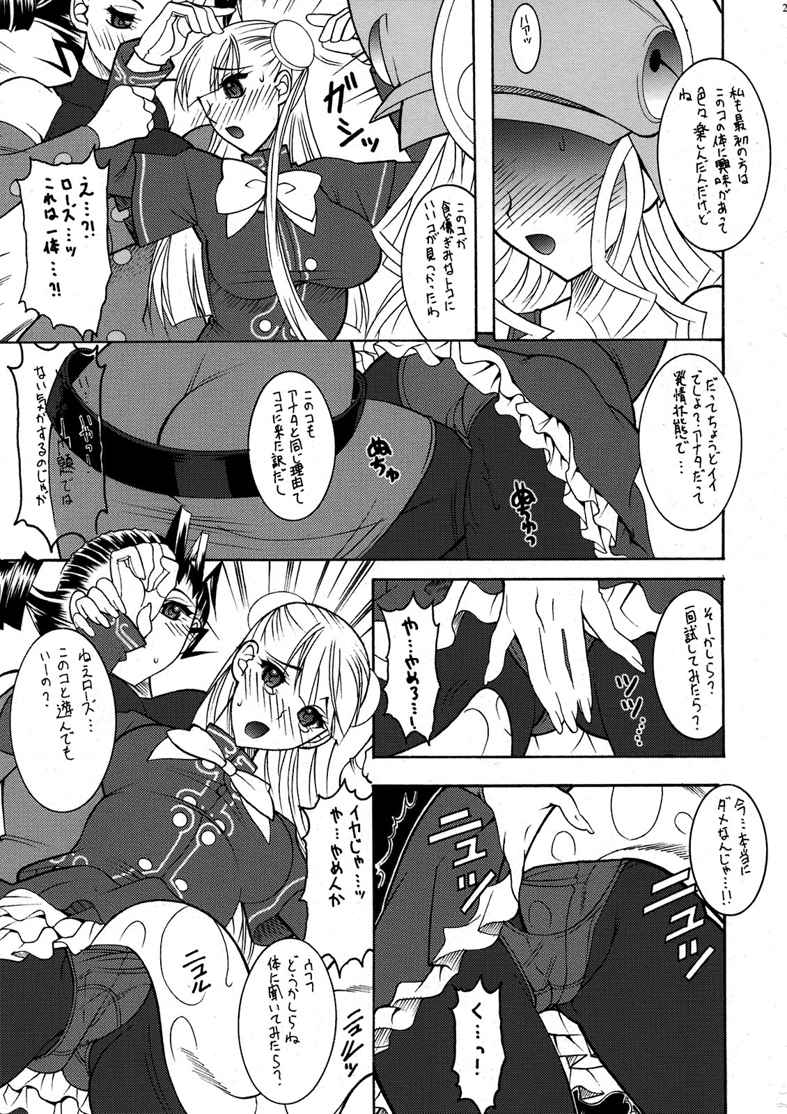 (C80) [SEMEDAIN G (Mokkouyou Bond)] RED BULL (Rival Schools, Capcom Fighting Jam) page 21 full