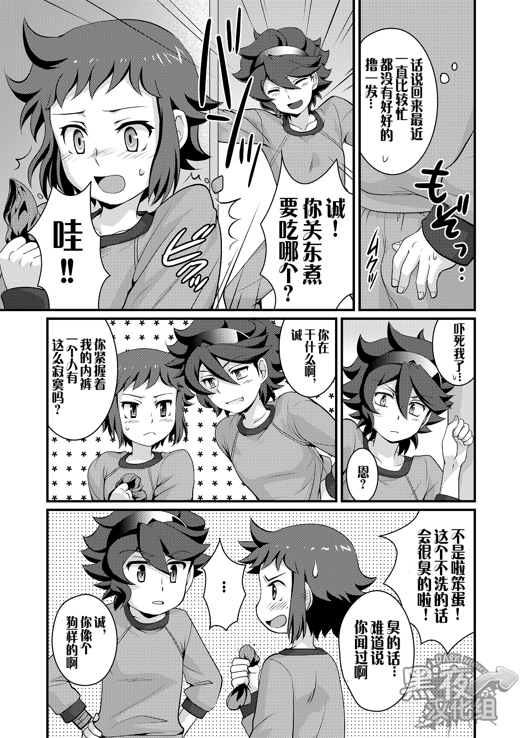 [Torajima-shi Kouhouka (Torajimaneko)] Builder to Fighter no Naisho Banashi (Gundam Build Fighters) [Chinese] [黑夜汉化组] [Digital] page 3 full