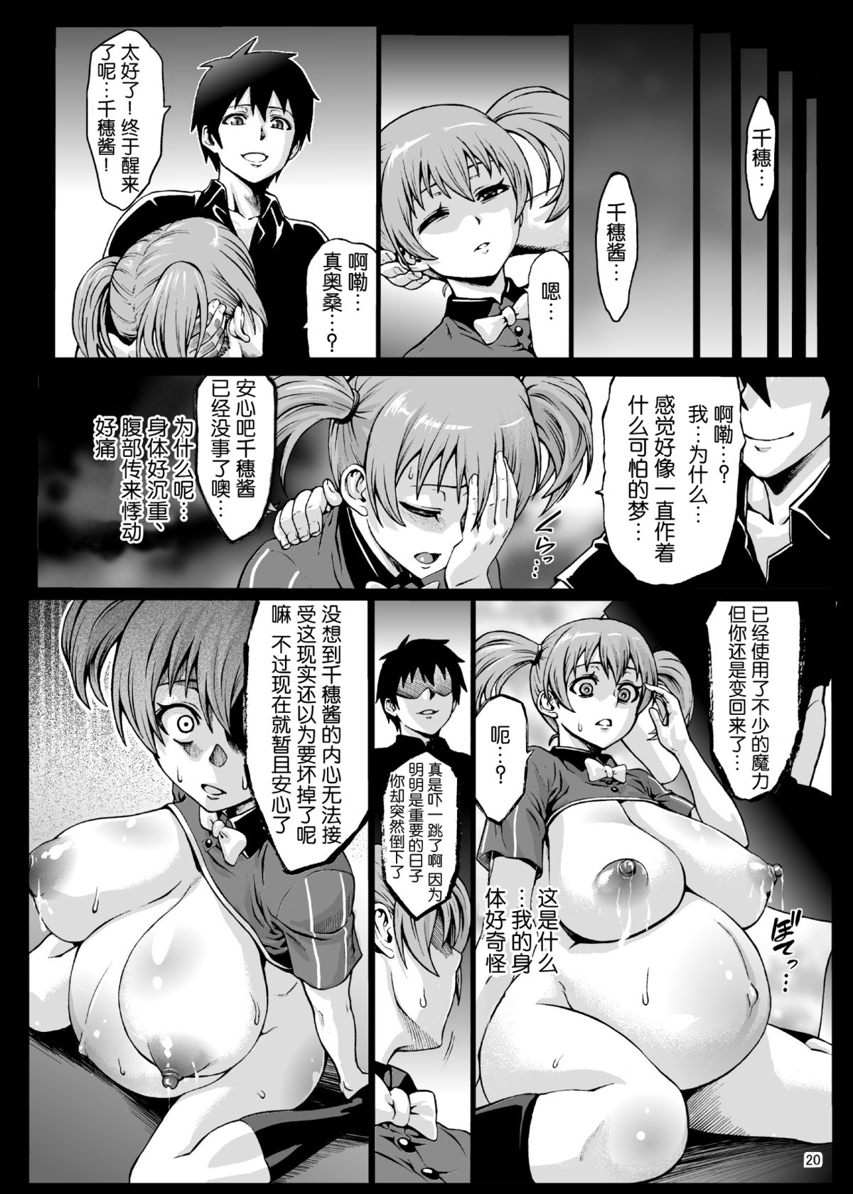 [Aodouhu (Neromasin)] Kuro Maguro no Maou-sama! (Hataraku Maou-sama!) [Chinese] [涂鸦個人漢化] [Digital] page 21 full