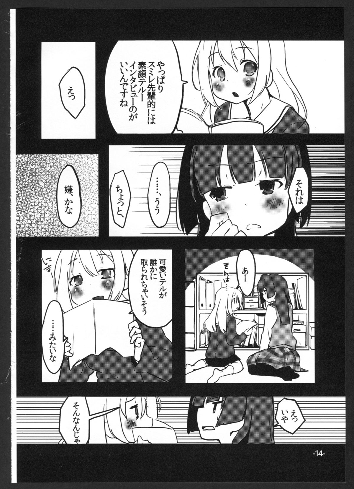 [pm2:00 (Hiyo Kotori)] Perfect ☆ glacer (Saki) page 13 full