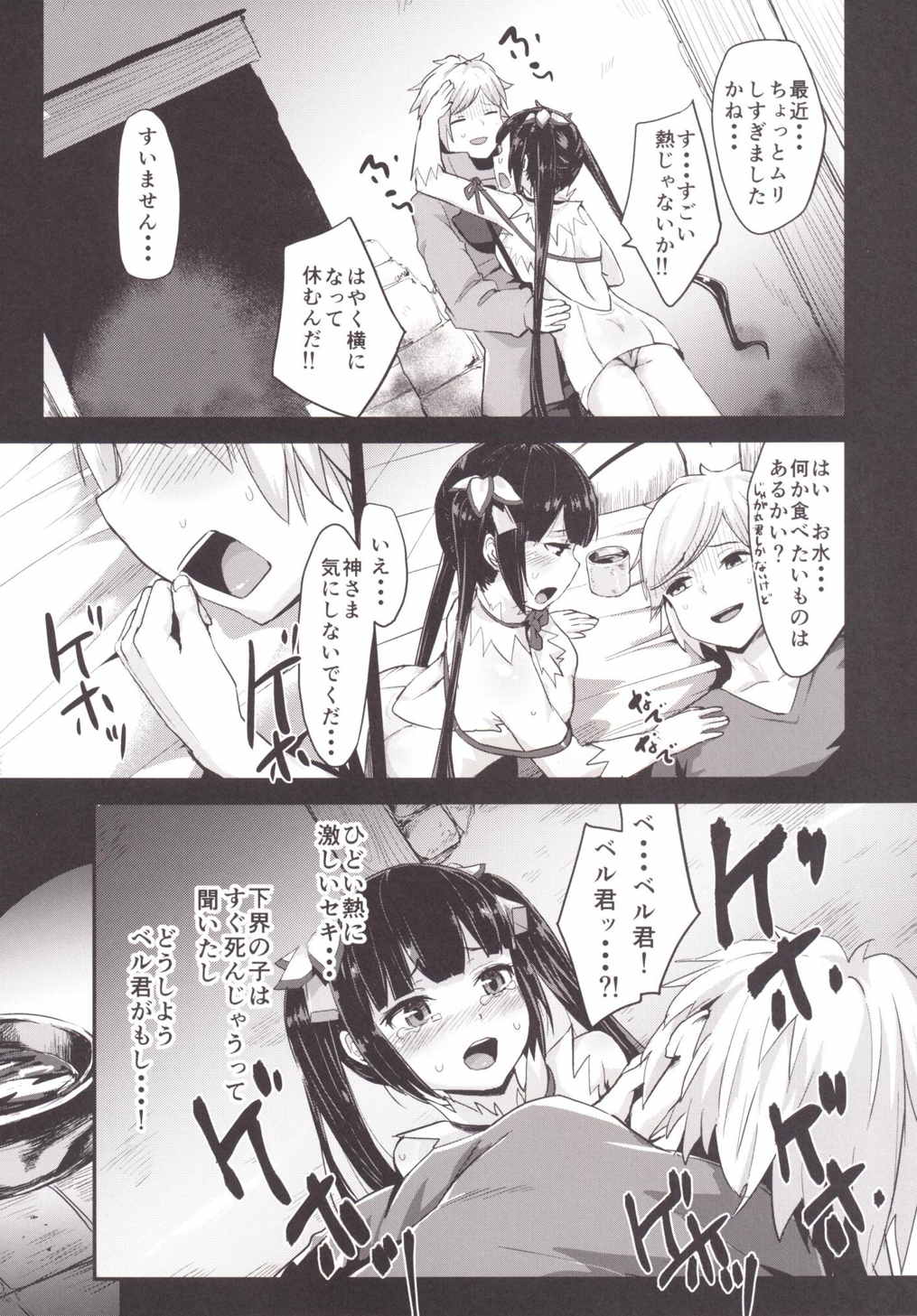[Homuhomu Seisakujo (Igakino Agenasu)] Bell-kun no Tame ni Loki Familiar ni Yararechatta kedo Boku Machigattenai yo ne? (Dungeon ni Deai o Motomeru no wa Machigatteiru Darou ka) page 6 full