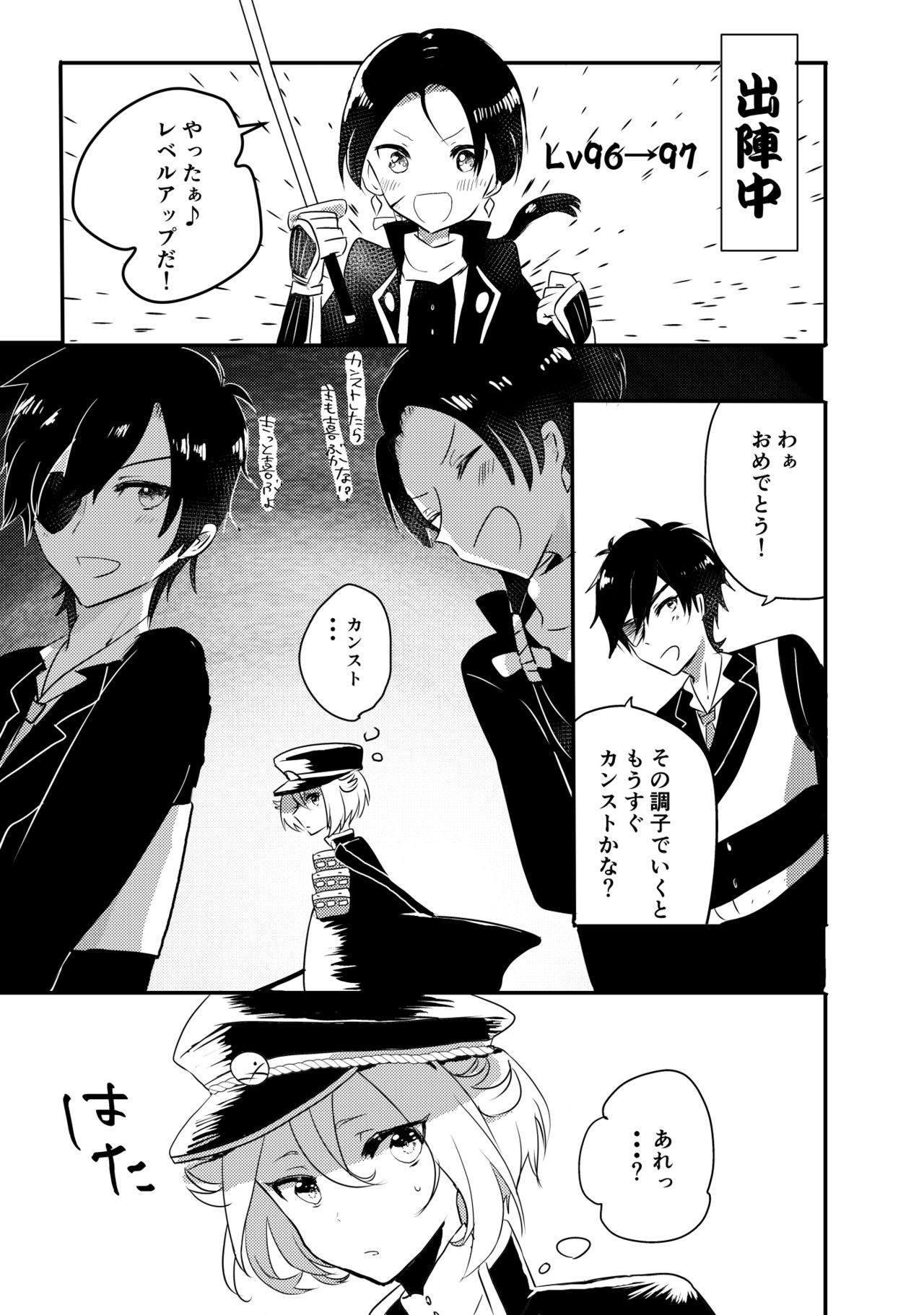 [塩] さにほたweb再録 (Touken Ranbu) [Digital] page 4 full