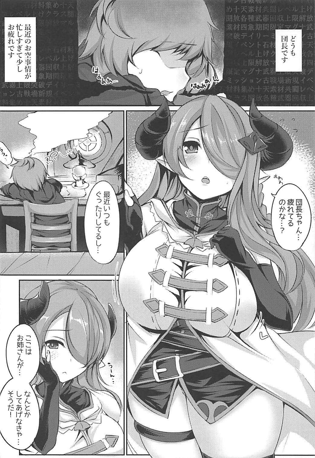 (C94) [BENIKURAGE (circussion)] Danchou-chan! Kyou wa Nandaka Suggoku Tsukareteru Mitai dakara, Onee-san ga Tokubetsu na Massage Shite Ageyokka (Granblue Fantasy) page 4 full