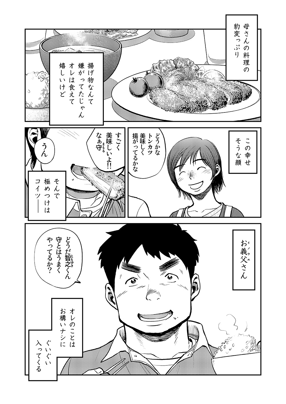 (C83) [Shounen Zoom (Shigeru)] Manga Shounen Zoom vol. 8 page 24 full