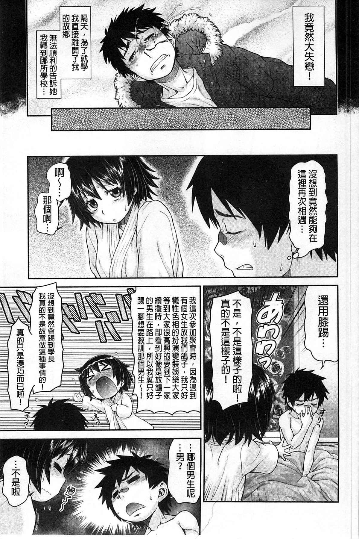 [Kouda Tomohiro] ComeCome Selection | 喜感性感Selection [Chinese] page 54 full