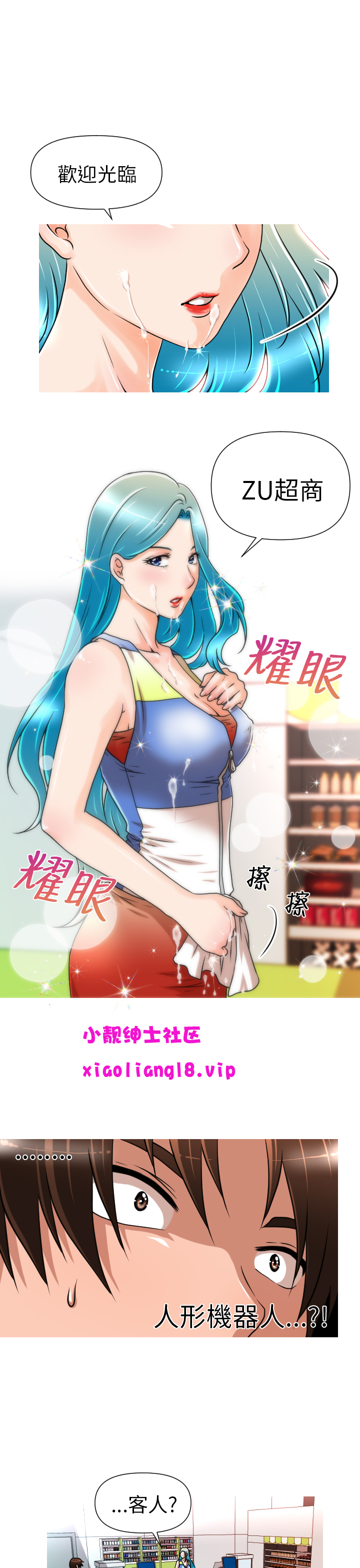 奇怪的超商 Ch.01-05 [Chinese] page 86 full