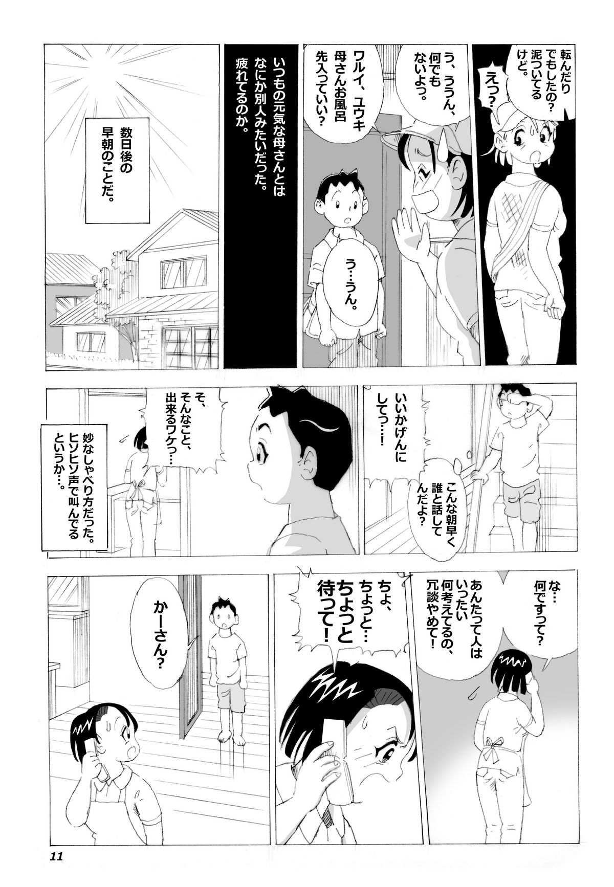 [N.R.D.WORKS ] Kaasan to Yankee Bouzu page 12 full