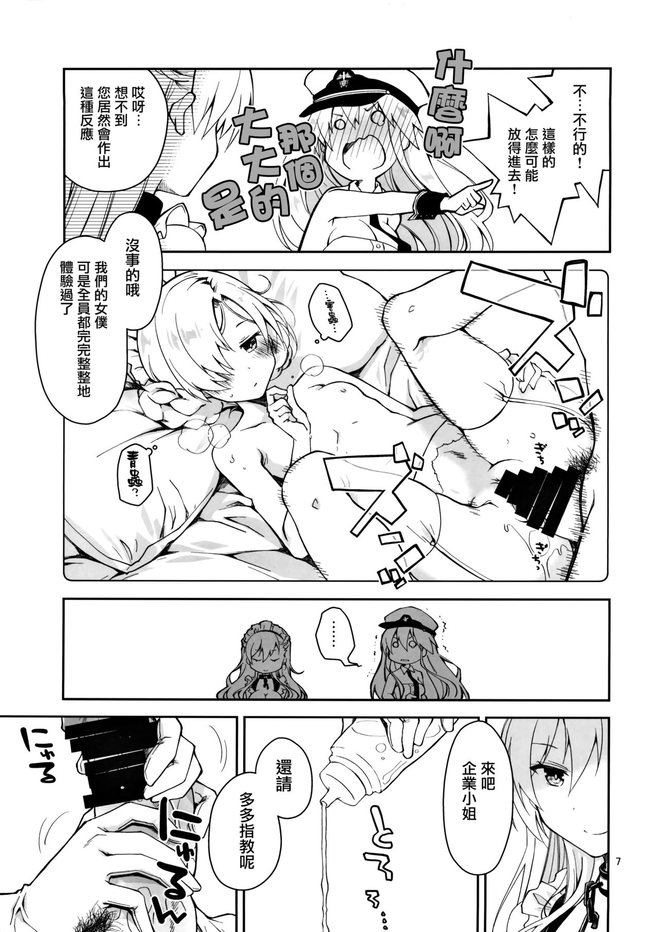 [Ponkotsu Works] Maid in Enterprise (Azur Lane) [Chinese] [无毒汉化组] page 7 full