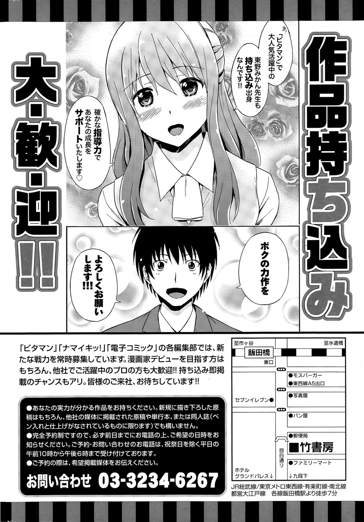 Namaiki! 2015-07 page 242 full