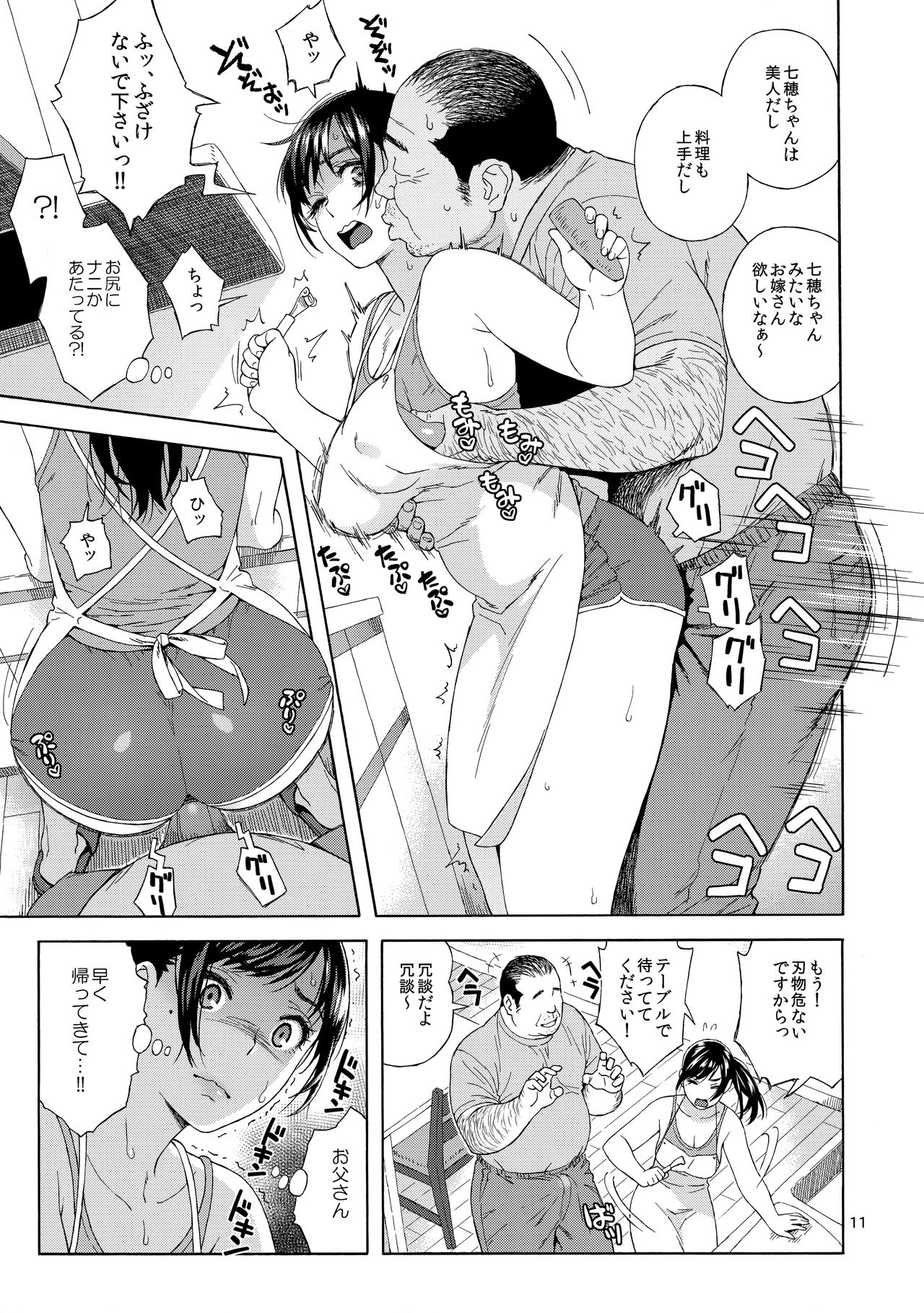 (C94) [666Protect (Jingrock)] Otouto no Musume page 10 full