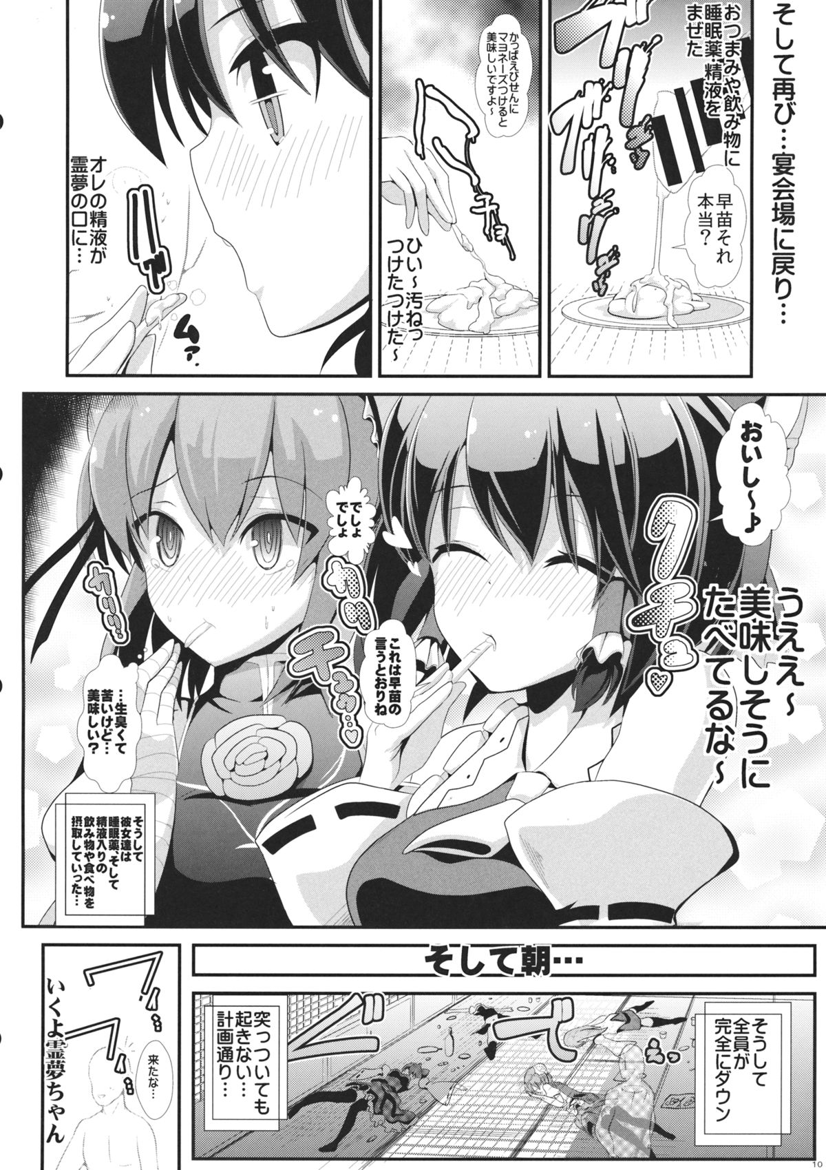 (C86) [Haitokukan (Haitokukan)] Touhou Toumei Ningen 4 Shinnyuu Reimu n Chi (Touhou Project) page 11 full