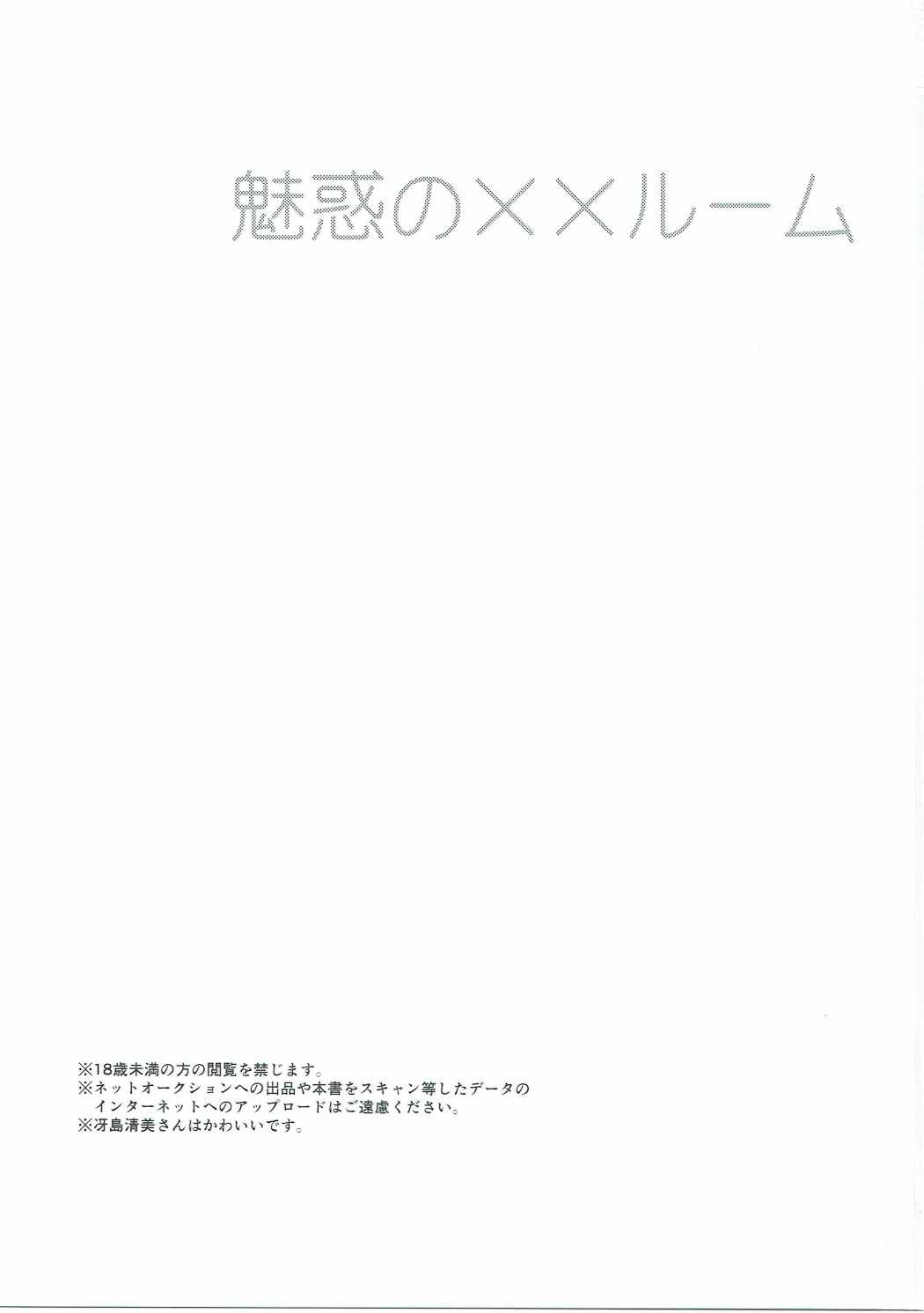 (Cinderella Star Festiv@l) [Hoshimitai (Kaede)] Miwaku no XX Room (THE IDOLM@STER CINDERELLA GIRLS) page 2 full