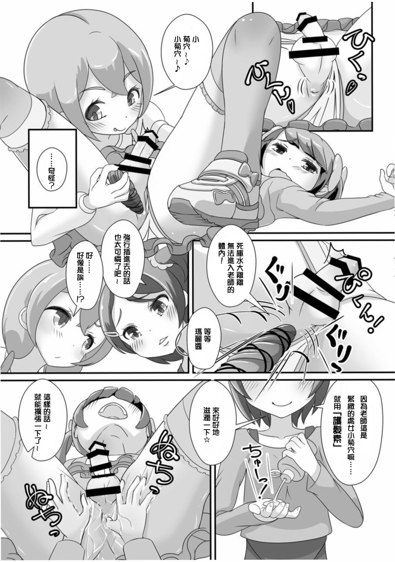 [Manaita] Sensei! Chotto Jojisou Shitemite! [Chinese] [瑞树汉化组] [Digital] page 13 full