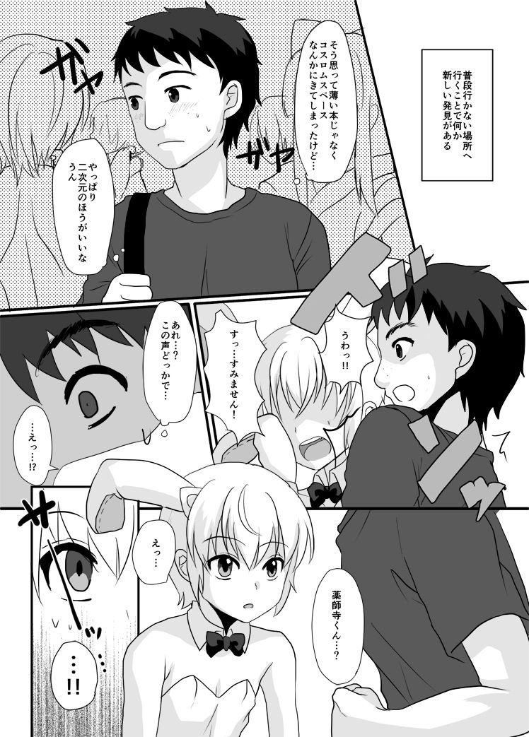 [Kome Nouka (Komezawa)] Yakushiji-kun to Boku no Himitsu. [Digital] page 2 full