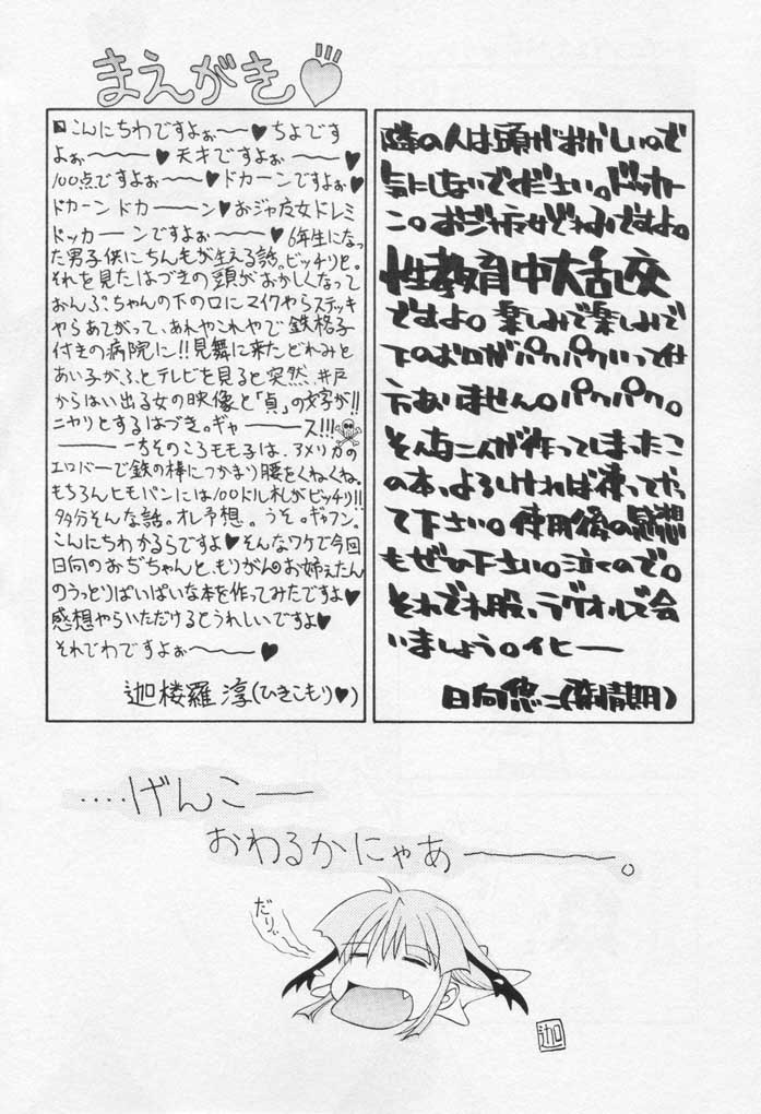 (C61) [Chikauo Yakkyoku (Karura, Himukai Yuji)] Yume no Hinnyuu Oukoku (Street Fighter, Vampire Savior [Darkstalkers]) page 3 full
