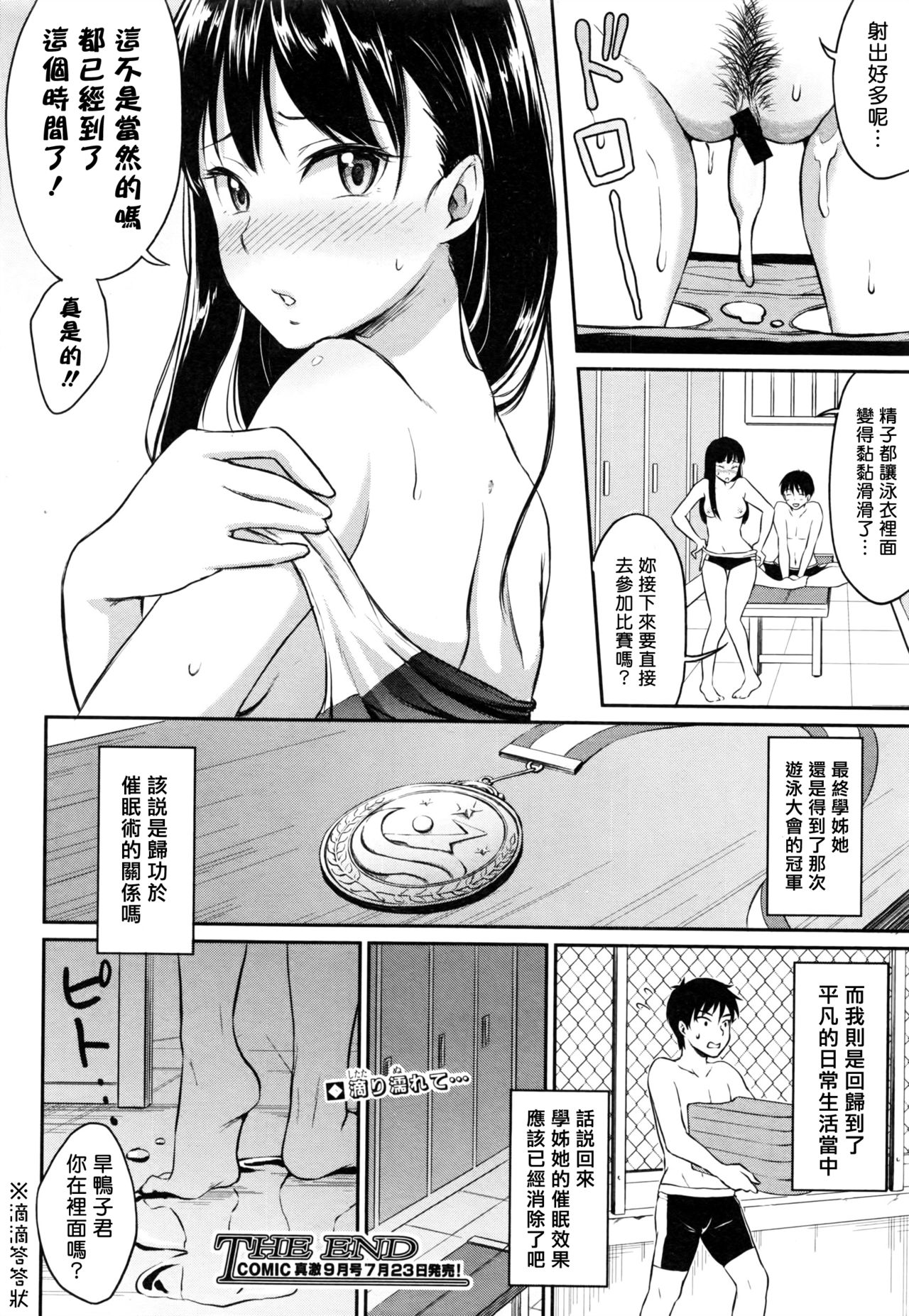 [Meganei] Saiminjutsu ni Kakerarete (COMIC Shingeki 2016-08) [Chinese] [揮淚錦馬超漢化] page 22 full