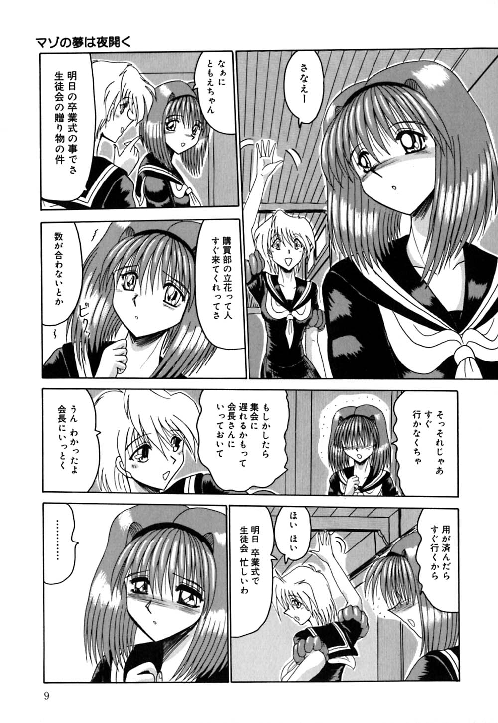 [Miyuma Subaru] Mazo no Yume wa Yoru Hiraku page 10 full