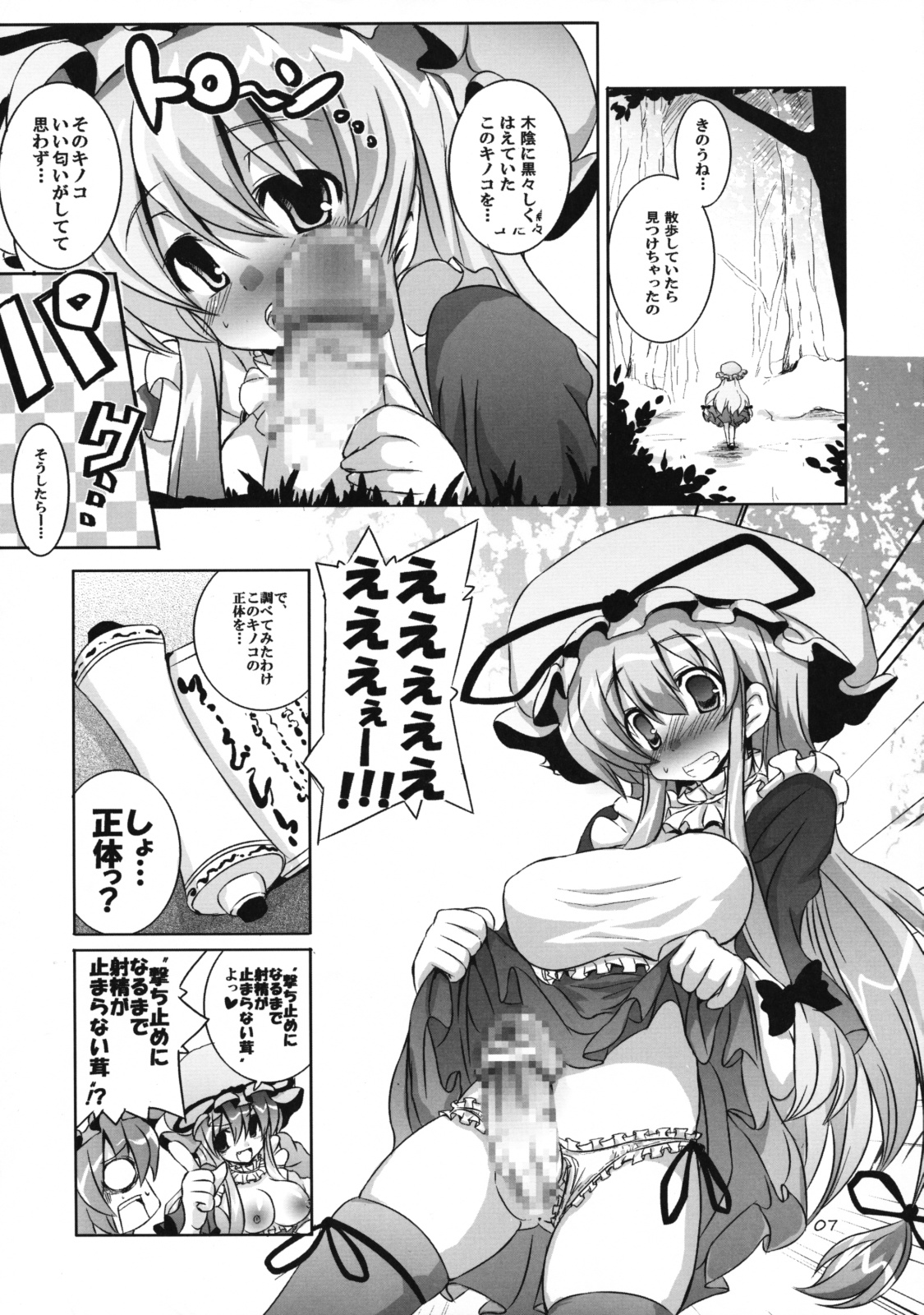 [odin (Kurokawa IZUMI)] Kinoko no Sasoi. (Touhou Project) page 6 full