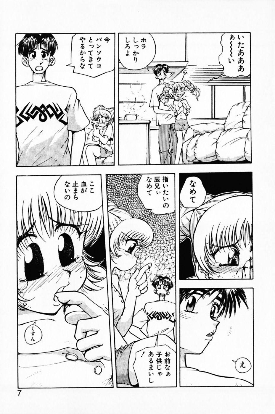 [Oida Cute] Manana Traps page 12 full
