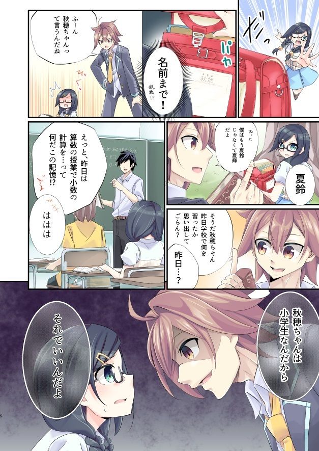 [Kanmuri] Itsuka, Onii-chan no Oyomesan ni… page 6 full