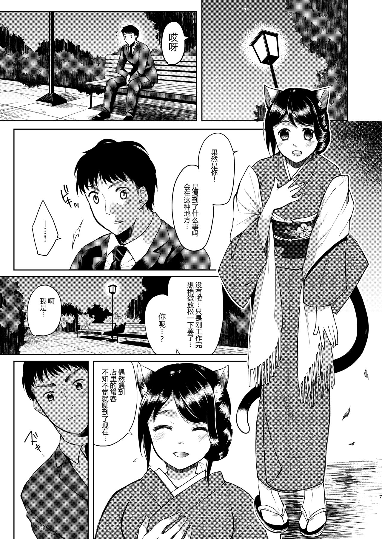 [Junkan (Fumitsuki Sou)] Kimi Omou [Chinese] [CE家族社] [Digital] page 6 full