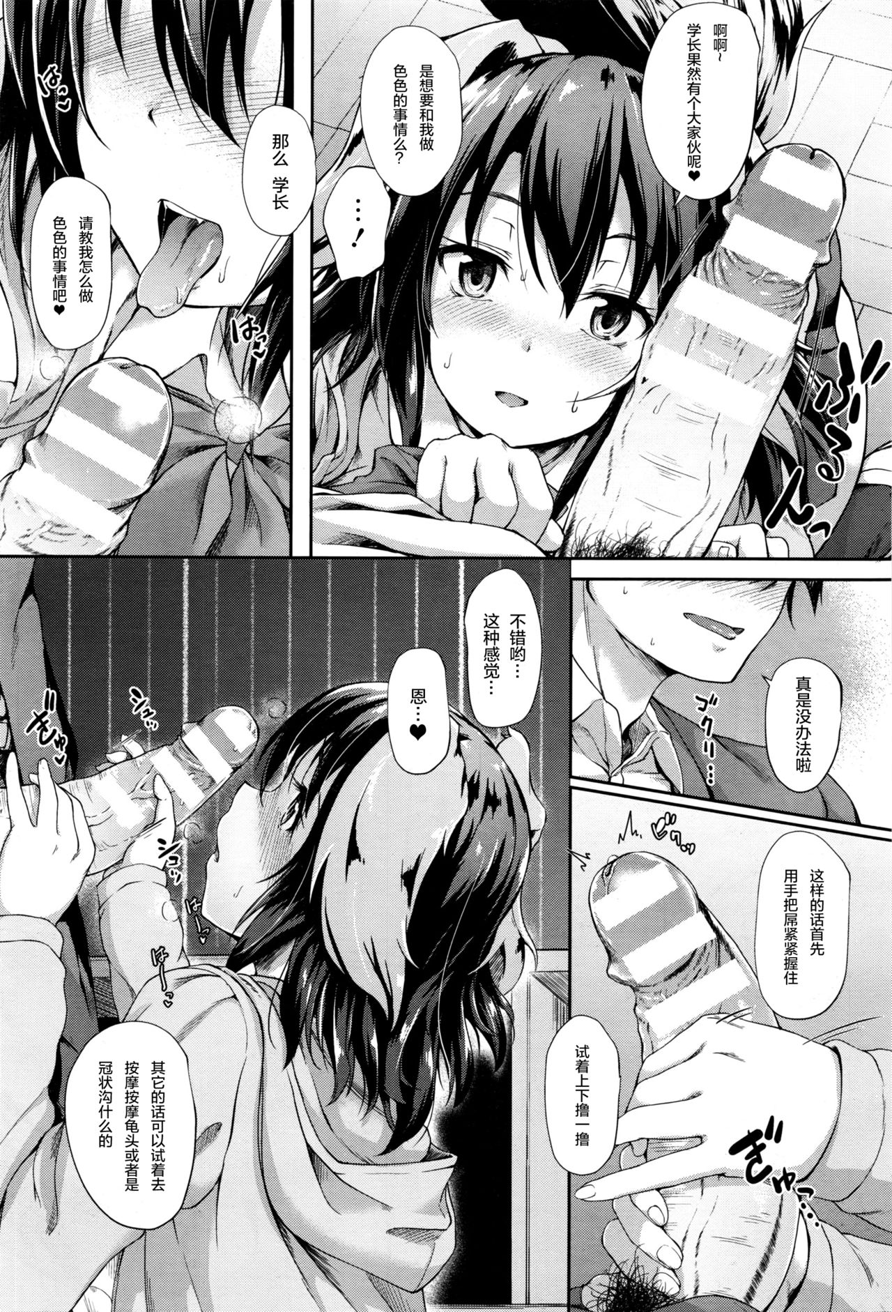[Awayume] Love Marking (COMIC Unreal 2016-06 Vol. 61) [Chinese] [绅士仓库汉化] page 6 full