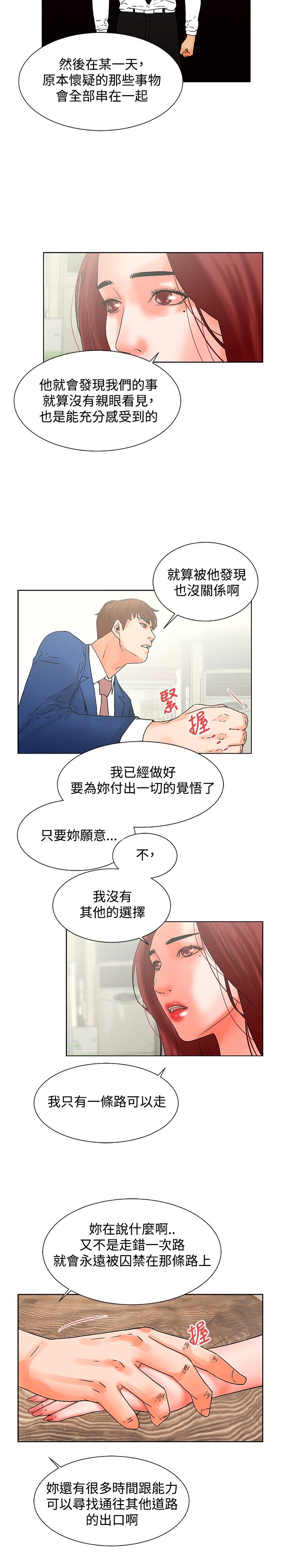 朋友的妻子：有妳在的家 [Ch17~21 End) [chinese] page 70 full