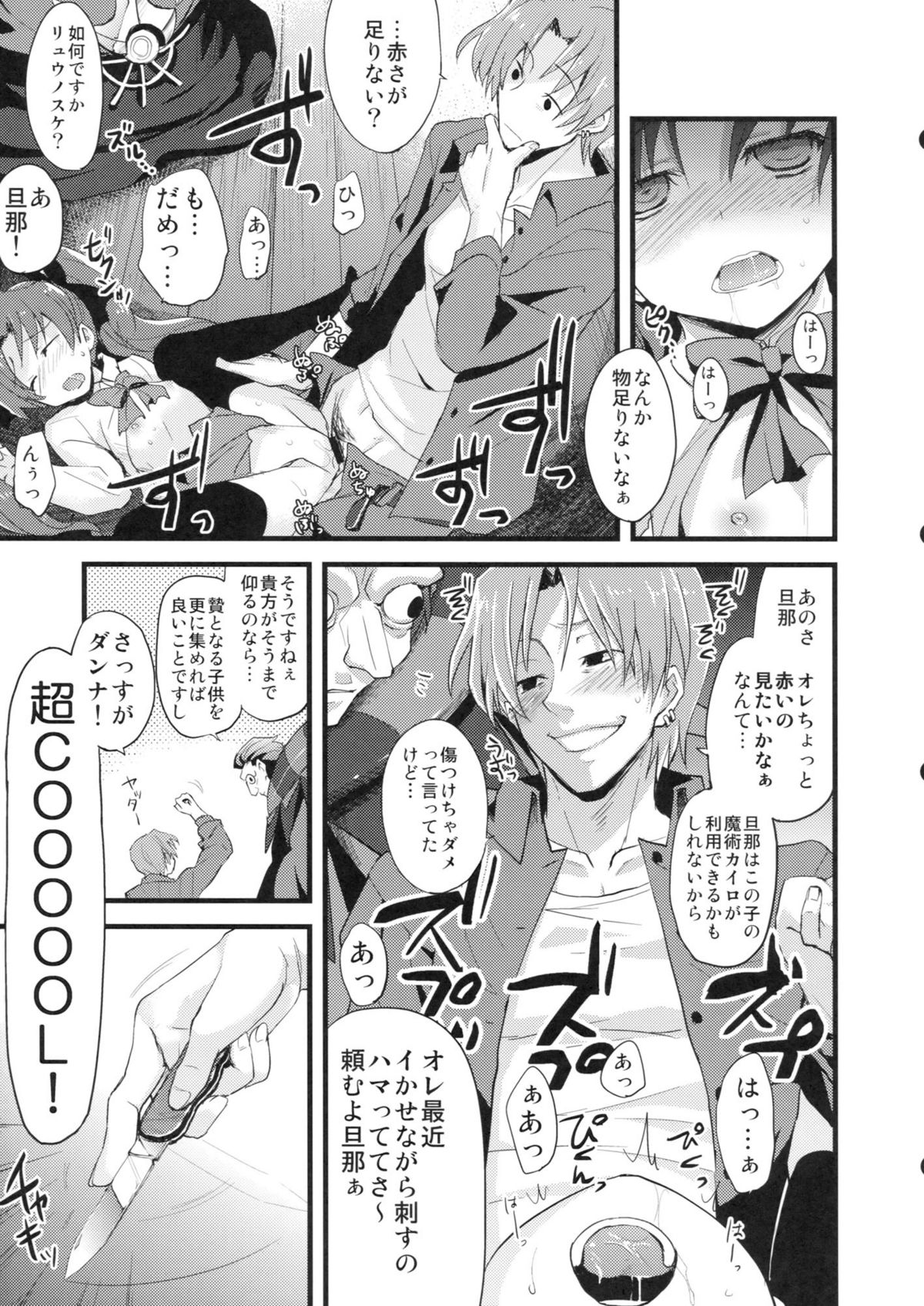 (C81) [AYUEST (Bankoku Ayuya)] LO : Rin to Rikai sarenai Art (Fate/Zero) page 15 full