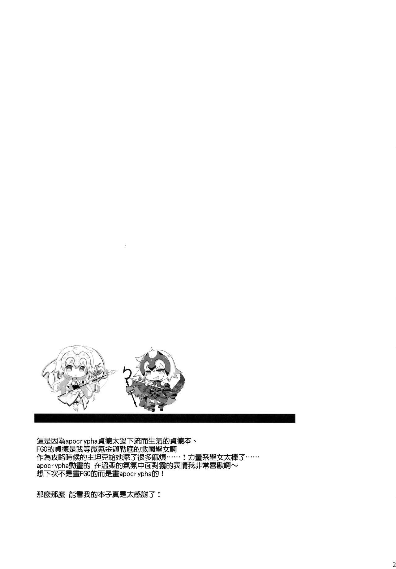 (C92) [ARESTICA (Ariko Youichi)] Oratio Dominica (Fate/Grand Order) [Chinese] [無邪気漢化組] page 21 full